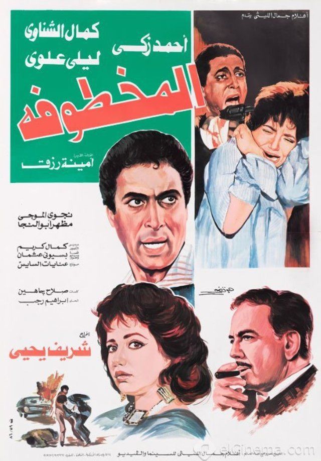 Al Makhtufa - Posters