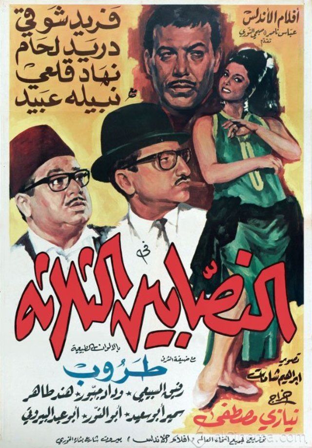 Al-Nassabeen Al-Thalatha - Plakaty
