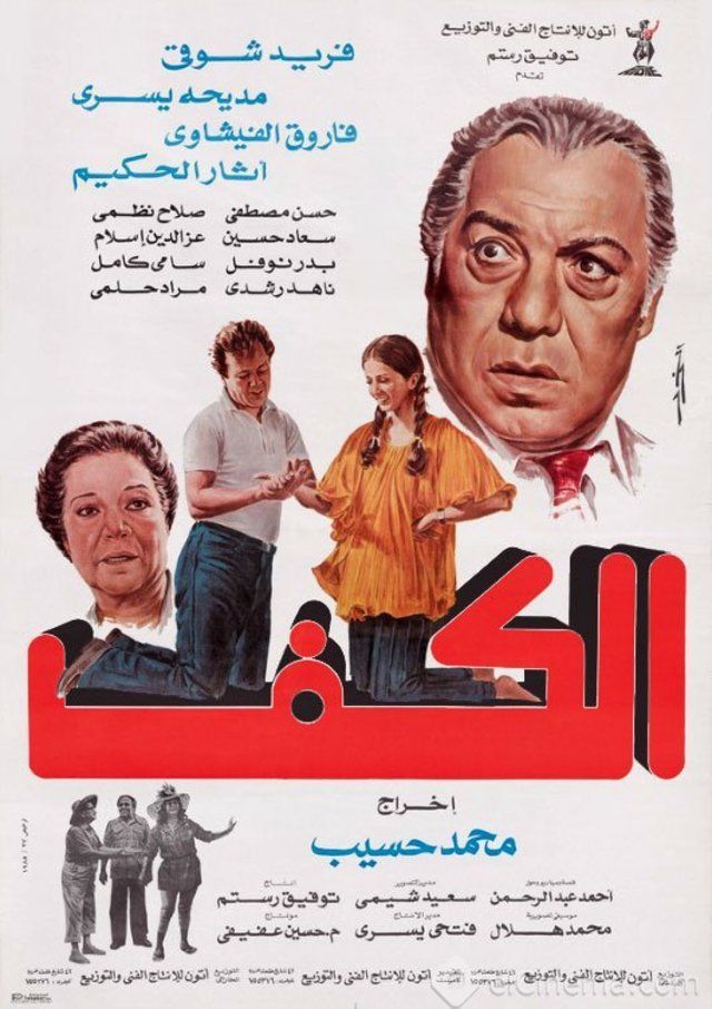 El Kaf - Plakaty