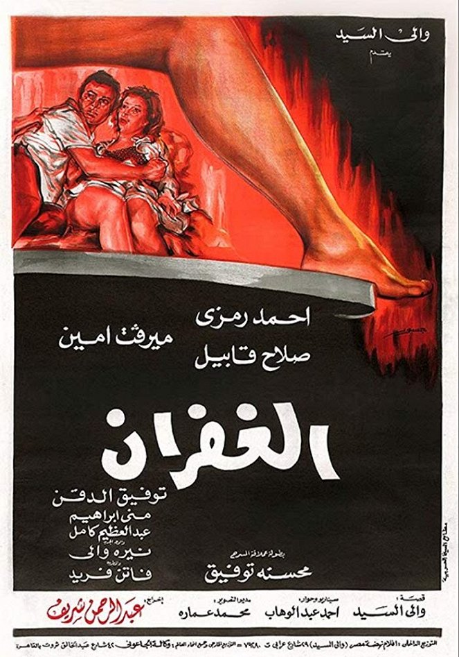 Al Ghofran - Plakate