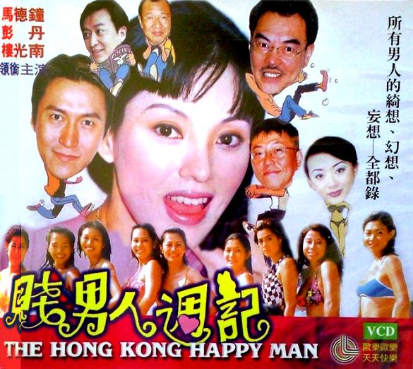 The Hong Kong Happy Man - Plakate