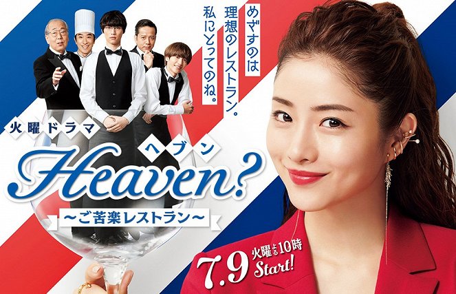 Heaven? Gokuraku restaurant - Plakátok