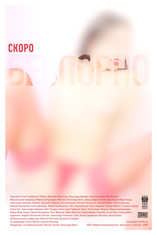 PorNO - Plakate