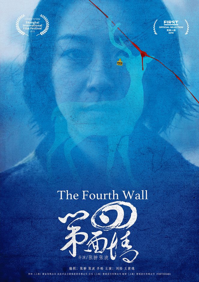 The Fourth Wall - Affiches