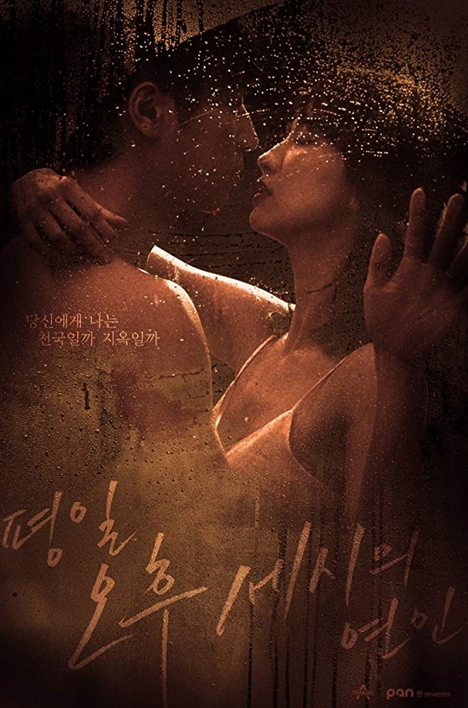 Pyeongil ohoo seshiui yeonin - Plakátok