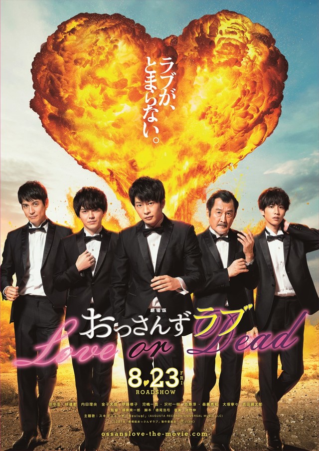 Ossan's Love: Love or Dead - Posters