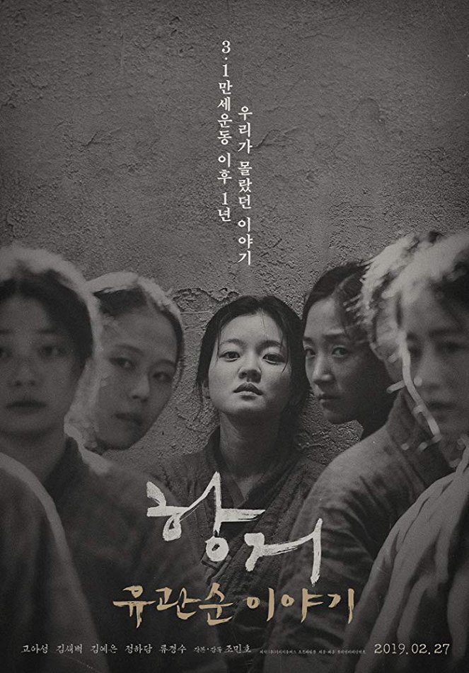 Hwanggeo: yukwansun iyagi - Posters