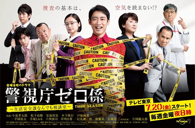 Keišičó zero-gakari - Keišičó zero-gakari - Season 3 - Plakátok