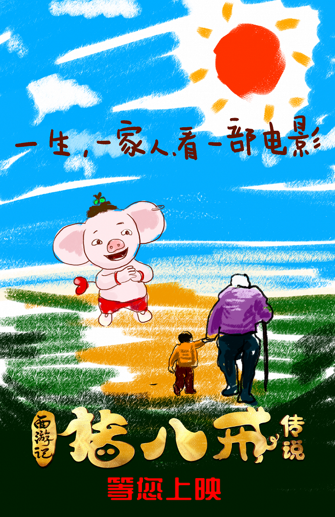 The Legend of Pig Warrior - Posters