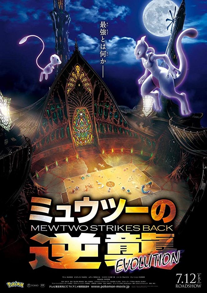 Pokemon the Movie: Mewtwo Strikes Back Evolution - Cartazes