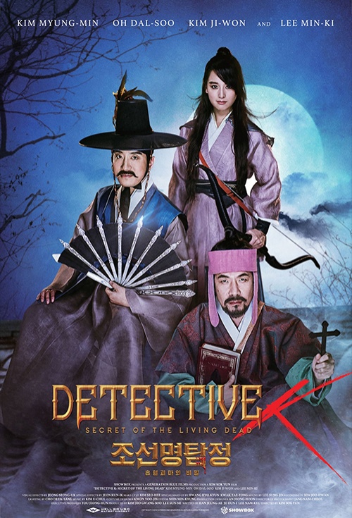 Detective K: Secret of the Living Dead - Posters