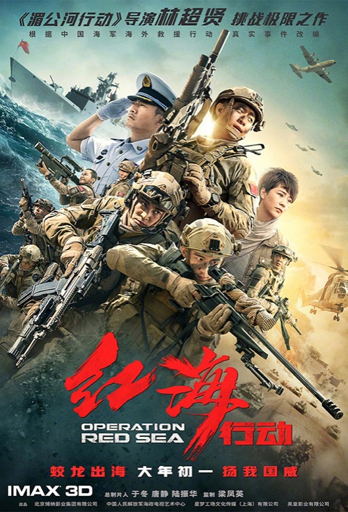 Operation Red Sea - Posters