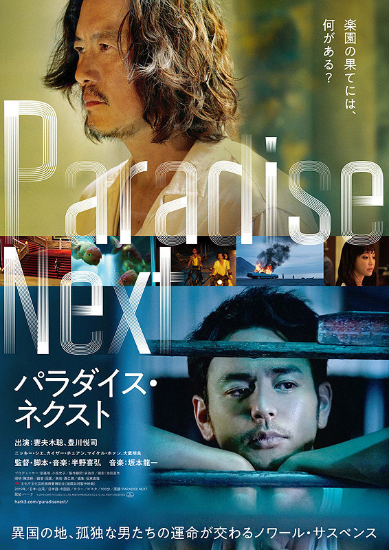 Paradise Next - Posters