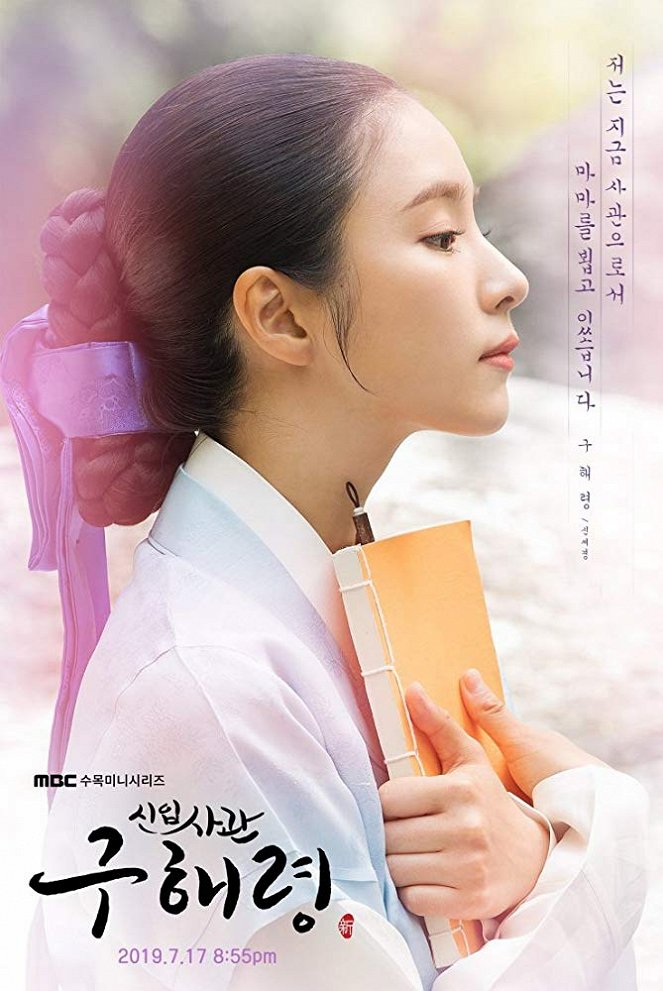 Rookie Historian Goo Hae-Ryung - Posters