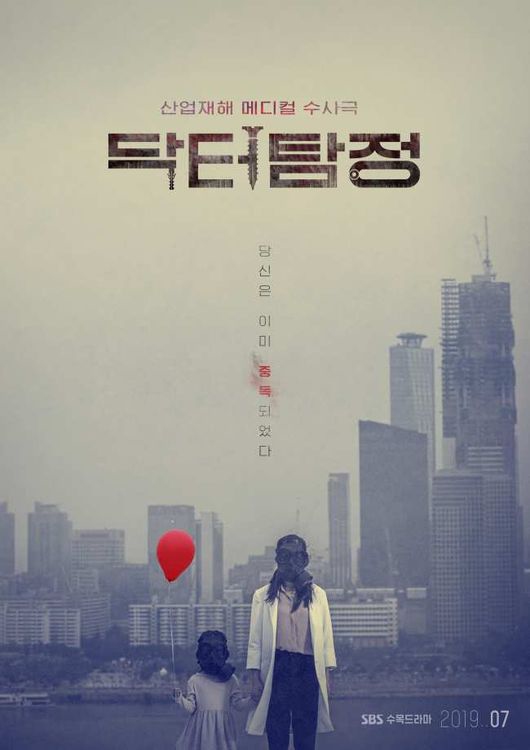 Dakteo tamjeong - Posters