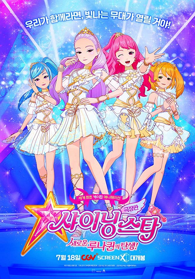 Shining Star: The Birth of New Luna-Queen - Plakate