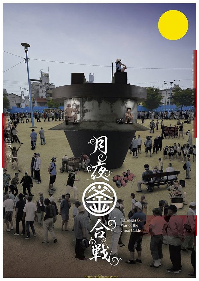 Tsukiyo no kamagassen - Plakaty