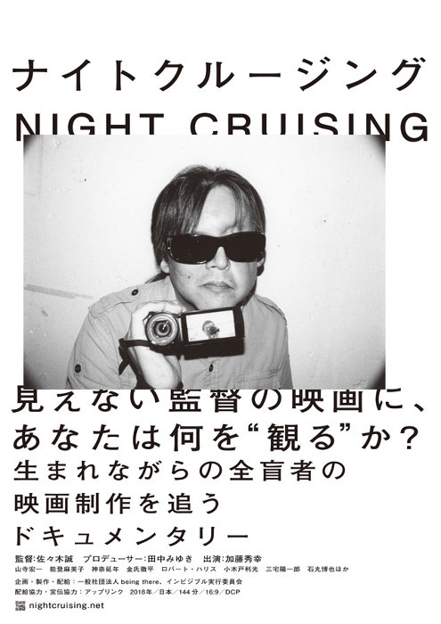 Night Cruising - Plakátok