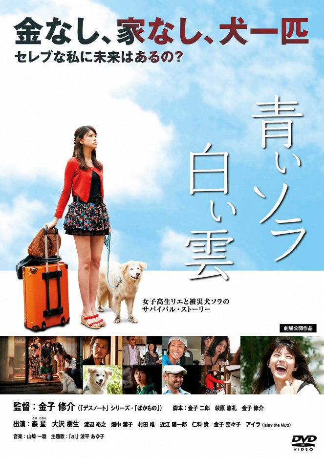 Aoi Sora Shiroi Kumo - Plakátok