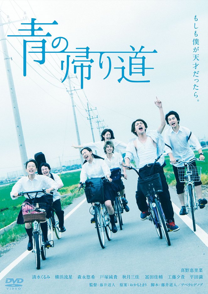 Ao no kaerimichi - Posters