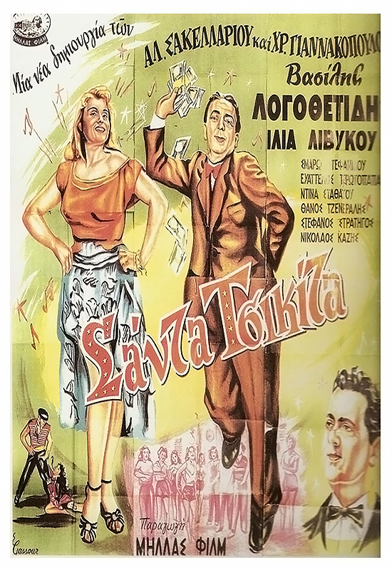 Santa Chiquita - Posters