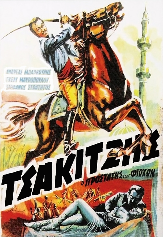 Tsakitzis: Protector of the Poor - Posters