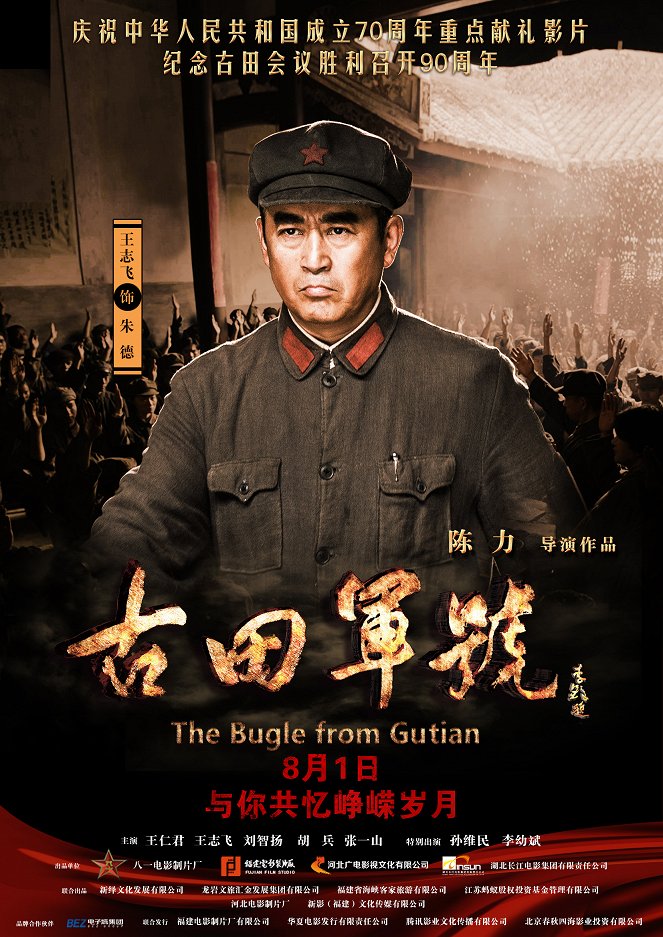 The Bugle from Gutian - Plakate