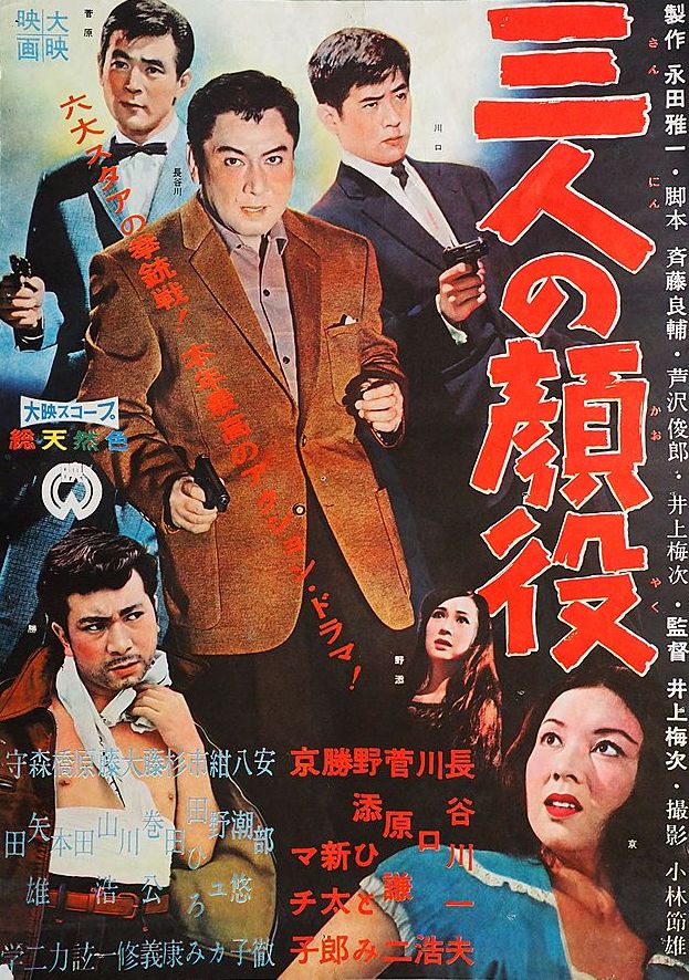 San'nin no kaoyaku - Posters