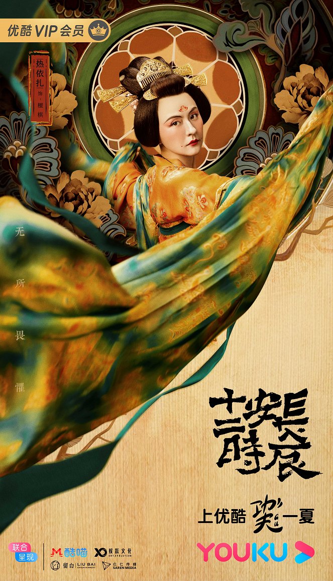 The Longest Day in Chang'an - Posters