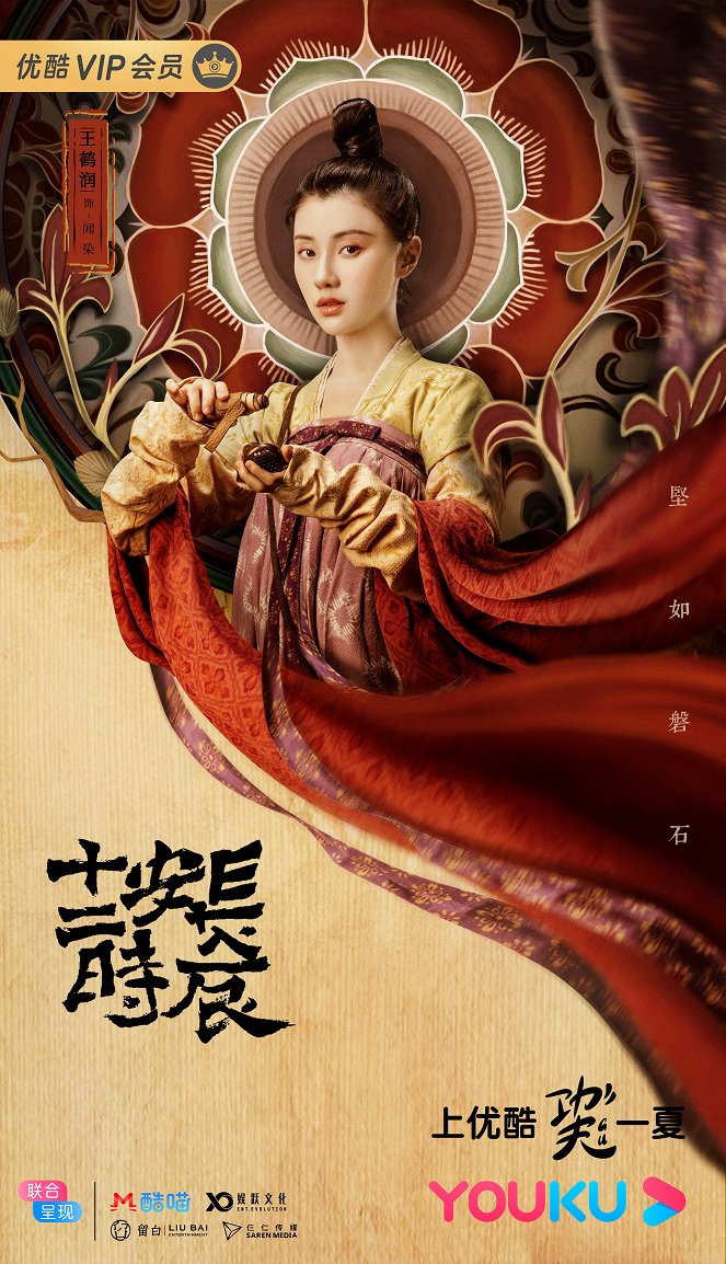 The Longest Day in Chang'an - Posters
