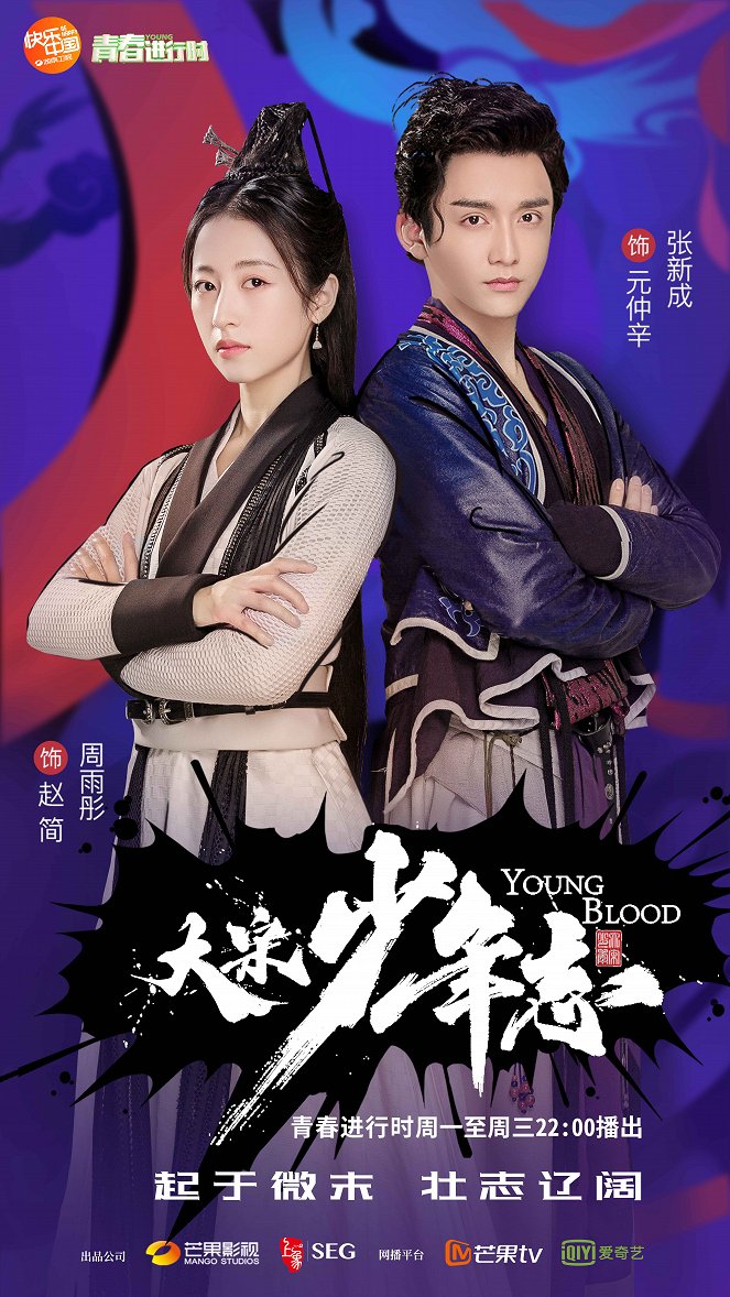 Young Blood - Young Blood - Season 1 - Posters