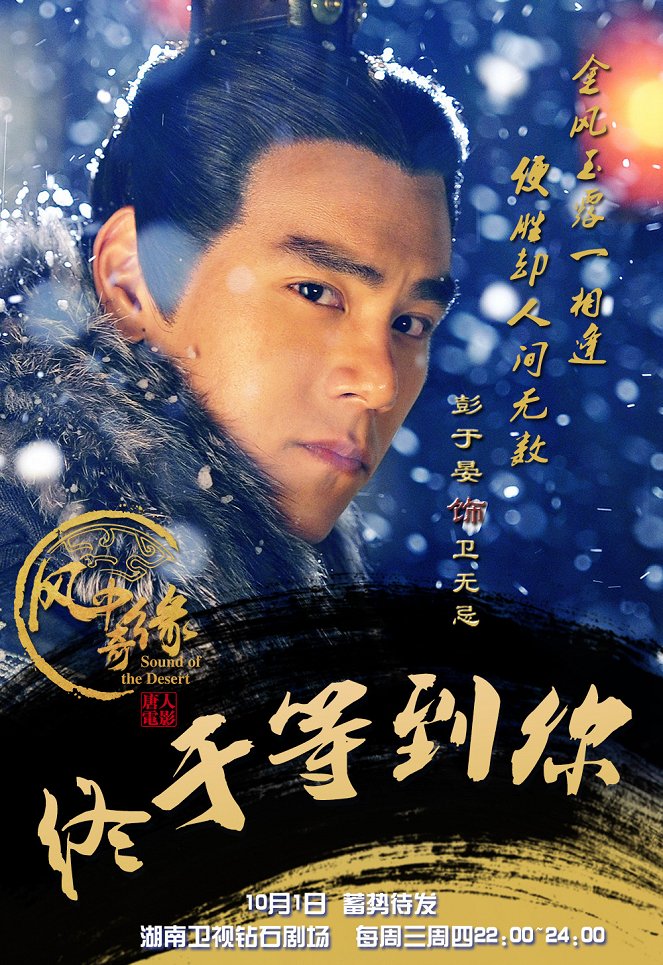 Feng zhong qi yuan - Posters