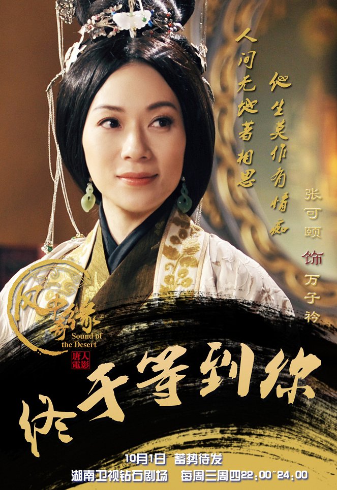 Feng zhong qi yuan - Julisteet