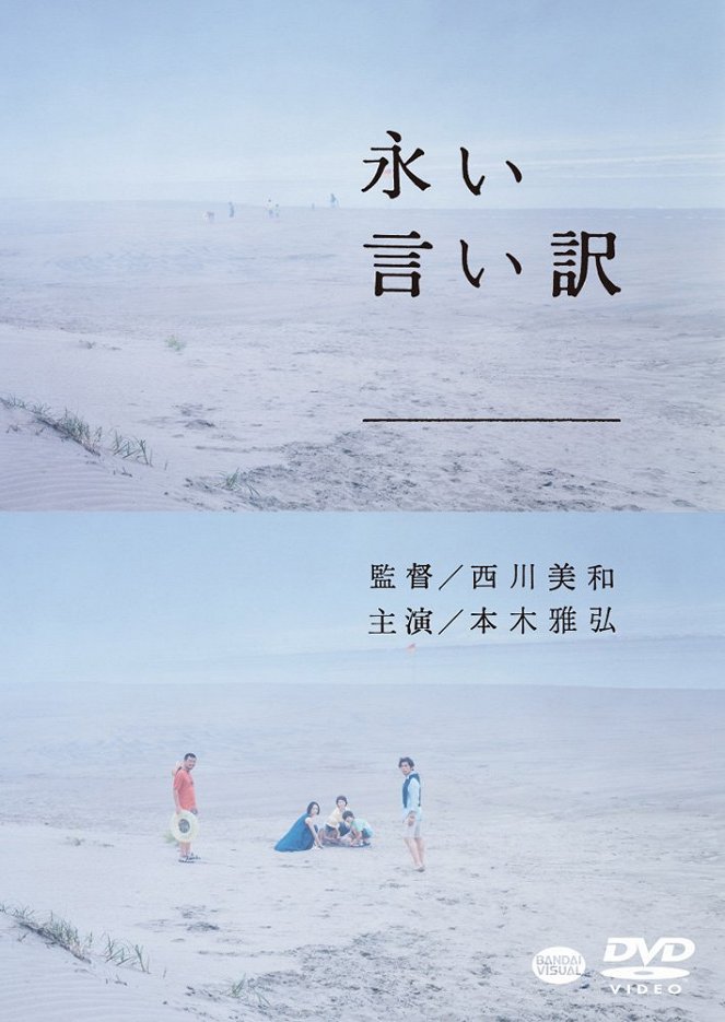 Nagai iiwake - Posters