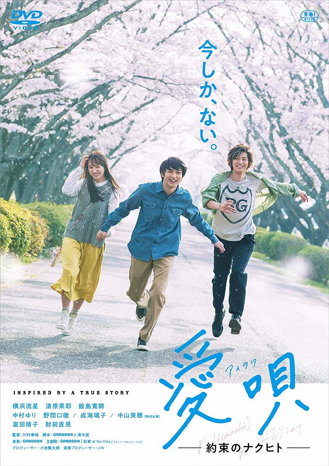 Ai uta: Jakusoku no nakuhito - Posters