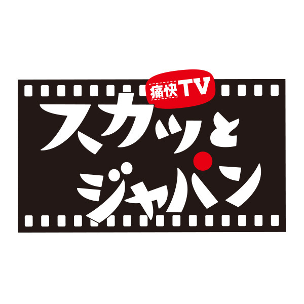 Cúkai TV: Sukatto Japan - Affiches
