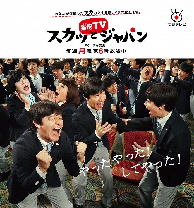Cúkai TV: Sukatto Japan - Plakáty