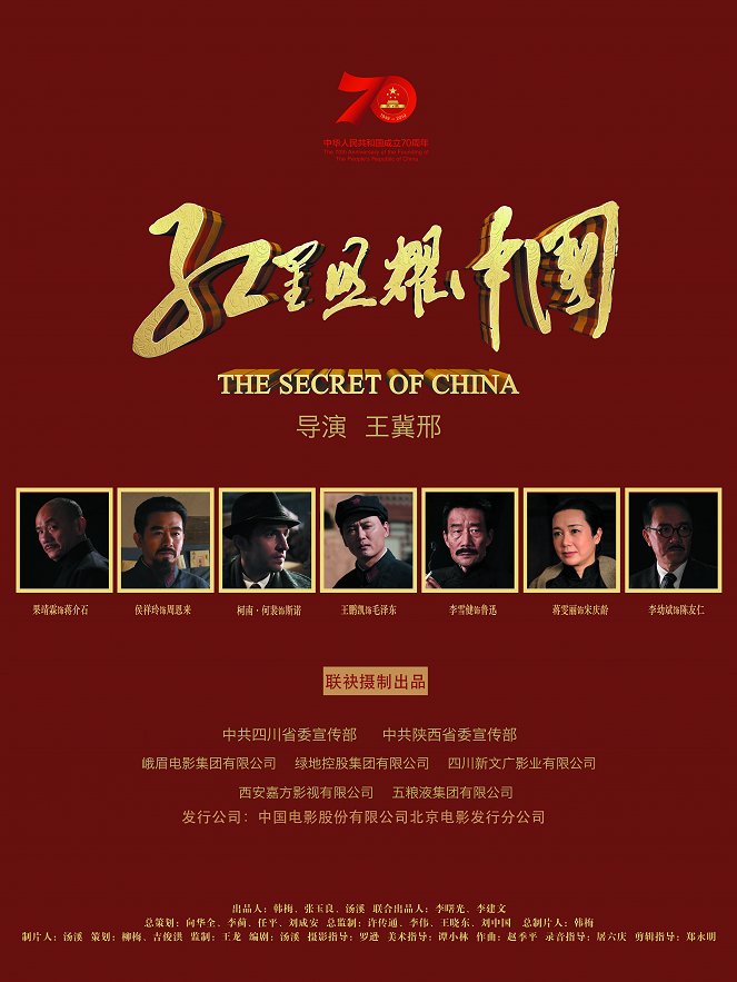 The Secret of China - Affiches