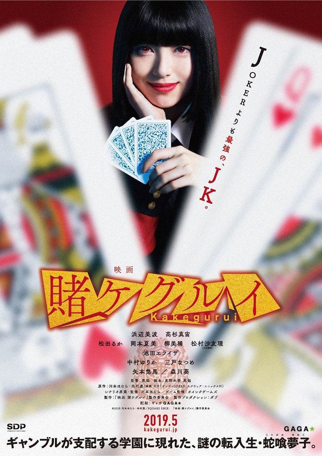 Kakegurui - Posters