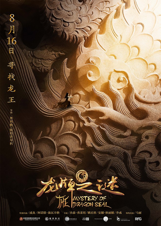 The Mystery of the Dragon Seal - Affiches