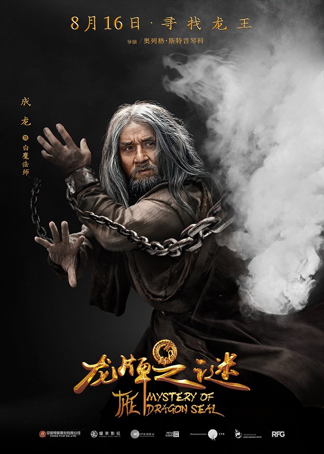 Long pai zhi mi - Posters