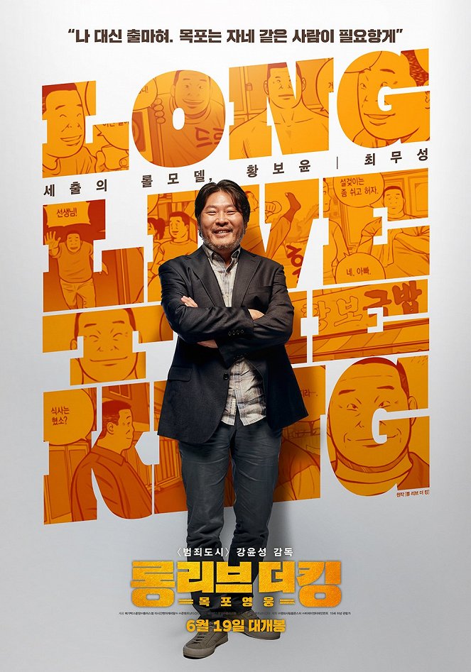Long libeu deo king : mokpo yeongwoong - Posters