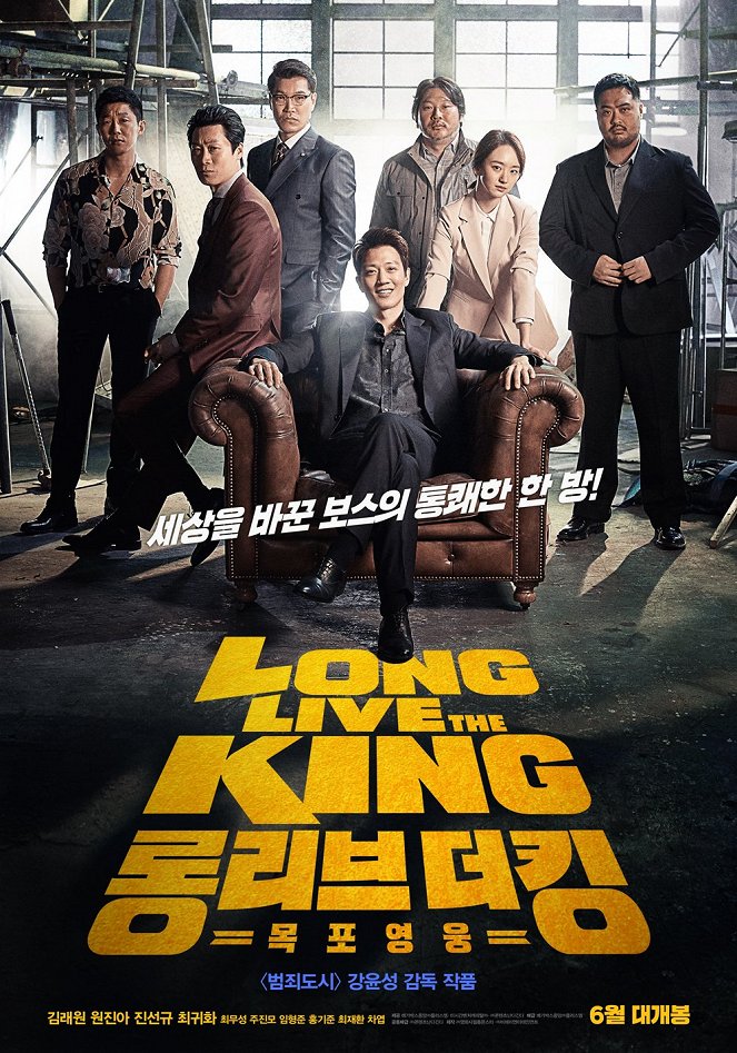 Long libeu deo king : mokpo yeongwoong - Posters
