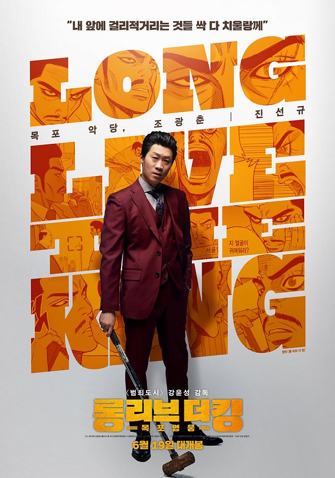 Long libeu deo king : mokpo yeongwoong - Plakáty
