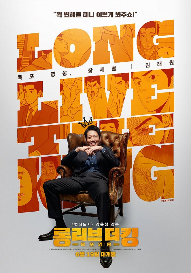 Long libeu deo king : mokpo yeongwoong - Plakate
