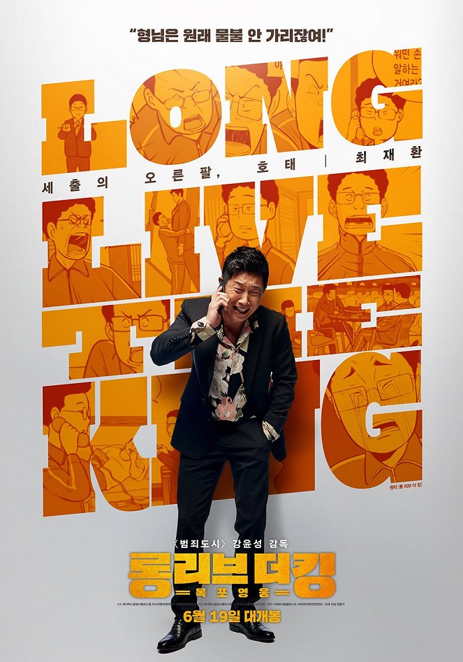 Long libeu deo king : mokpo yeongwoong - Plakaty