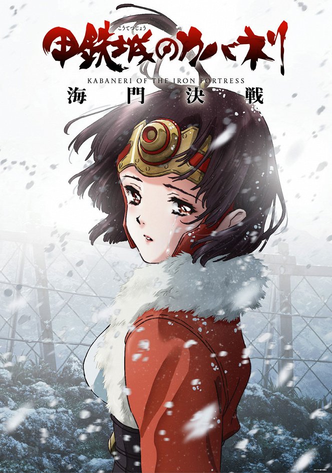 Kabaneri of the Iron Fortress: The Battle of Unato - Posters