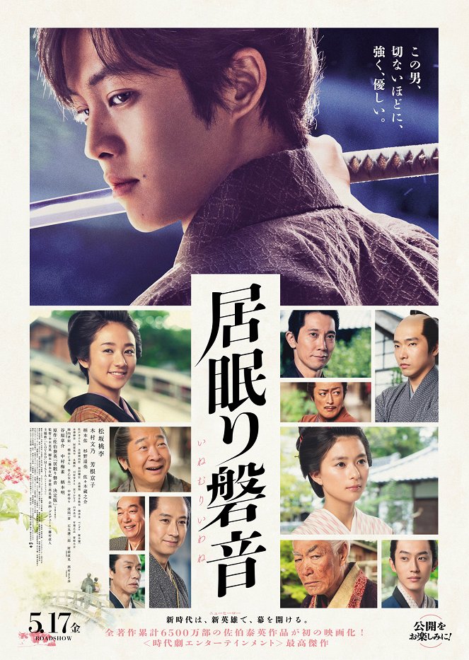 Inemuri Iwane - Posters