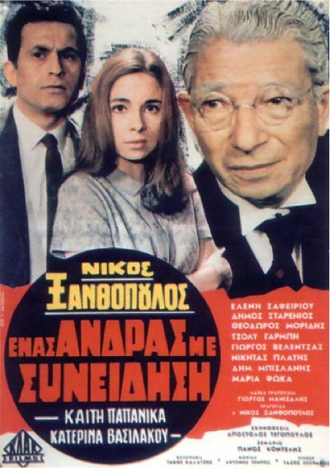Enas andras me syneidisi - Affiches