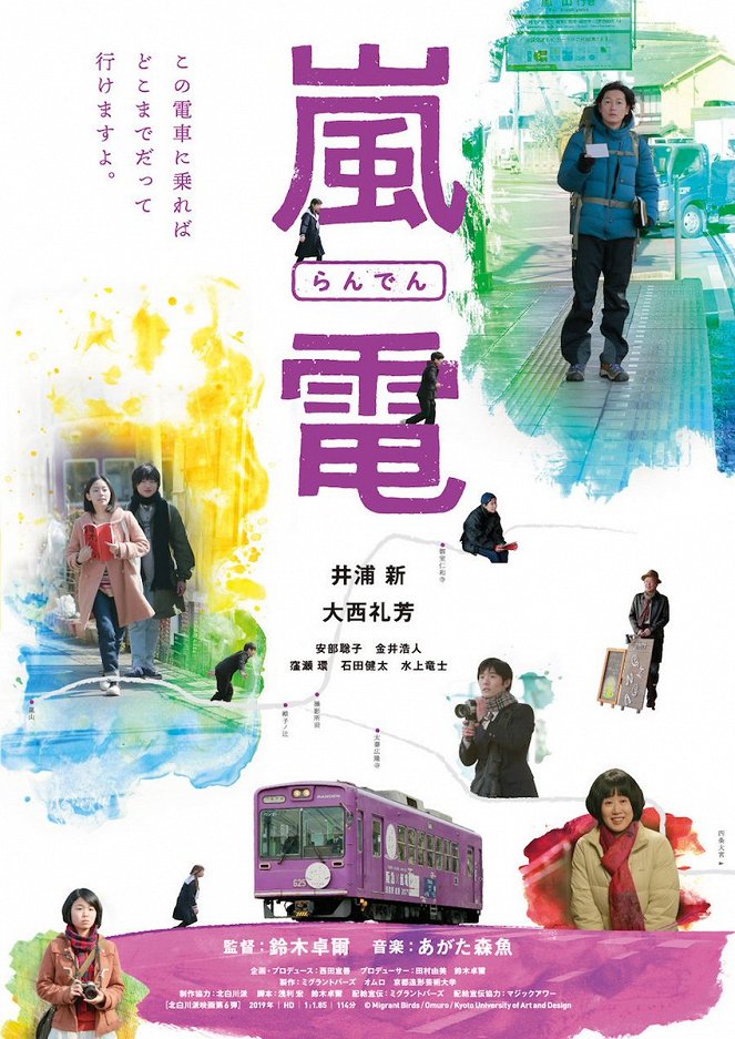 Randen: The Comings and Goings on a Kyoto Tram - Posters